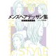 メンズヘアデッサン集（16）「ロングヘア2」（新書館） [電子書籍]