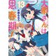 大家さんは思春期！ 13巻（芳文社） [電子書籍]