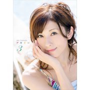 中田有紀 フォトブック 「 アキイロ 3 」（ワニブックス） [電子書籍]