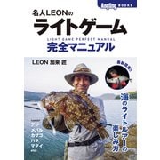 ライトゲーム完全マニュアル（コスミック出版） [電子書籍]