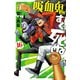 吸血鬼すぐ死ぬ 16（秋田書店） [電子書籍]