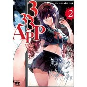 333APP 2（秋田書店） [電子書籍]