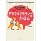 デジタルリテラシーのきほん（創元社） [電子書籍]