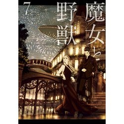 ヨドバシ Com 魔女と野獣 7 講談社 電子書籍 通販 全品無料配達