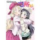田所さん2（キルタイム） [電子書籍]