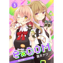 ヨドバシ Com E Com 晴丘学園ゲーム女子部 3 講談社 電子書籍 通販 全品無料配達