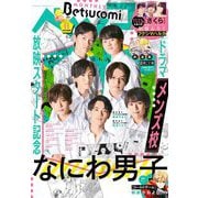 ベツコミ 2020年11月号（2020年10月13日発売）（小学館） [電子書籍]