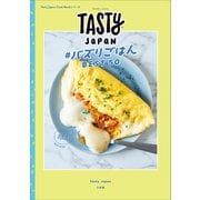 Tasty Japan ♯バズりごはんBEST50（小学館） [電子書籍]