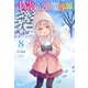 十歳の最強魔導師 8（主婦の友社） [電子書籍]