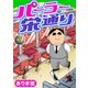 パーラー栄通り（7）（秋水社ORIGINAL） [電子書籍]