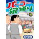 パーラー栄通り（11）（秋水社ORIGINAL） [電子書籍]