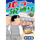 パーラー栄通り（13）（秋水社ORIGINAL） [電子書籍]