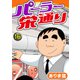 パーラー栄通り（16）（秋水社ORIGINAL） [電子書籍]