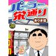 パーラー栄通り（22）（秋水社ORIGINAL） [電子書籍]