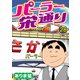 パーラー栄通り（28）（秋水社ORIGINAL） [電子書籍]
