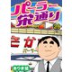 パーラー栄通り（29）（秋水社ORIGINAL） [電子書籍]