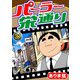 パーラー栄通り（31）（秋水社ORIGINAL） [電子書籍]