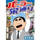 パーラー栄通り（39）（秋水社ORIGINAL） [電子書籍]