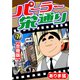 パーラー栄通り【合冊版】（7）（秋水社ORIGINAL） [電子書籍]