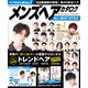 メンズヘアカタログ ALL BEST STYLE（コスミック出版） [電子書籍]