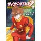 サイボーグ009 BGOOPARTS DELETE 2（秋田書店） [電子書籍]