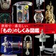 世界で一番美しい「もの」のしくみ図鑑（創元社） [電子書籍]