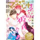 別冊マーガレット 2020年11月号（集英社） [電子書籍]