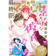別冊マーガレット 2020年11月号（集英社） [電子書籍]