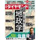 週刊ダイヤモンド 20年10月17日号（ダイヤモンド社） [電子書籍]