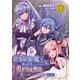 世界最強の魔王ですが誰も討伐しにきてくれないので、勇者育成機関に潜入することにしました。@comic 1（小学館） [電子書籍]