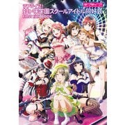 ラブライブ！虹ヶ咲学園スクールアイドル同好会 FIRST FAN BOOK（KADOKAWA） [電子書籍]