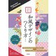 Illustrator ＆ Photoshop 和風デザインのつくり方（技術評論社） [電子書籍]