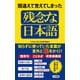 間違えて覚えてしまった 残念な日本語（KKロングセラーズ）（PHP研究所） [電子書籍]