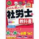 2021年度版 みんなが欲しかった！ 社労士の教科書（TAC出版）（PHP研究所） [電子書籍]