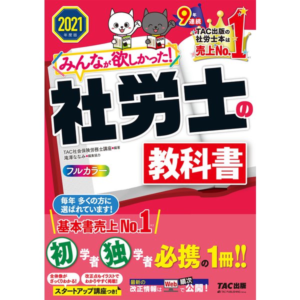 2021年度版 みんなが欲しかった！ 社労士の教科書（TAC出版）（PHP研究所） [電子書籍] | airtrans.mn