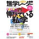 進学レーダー 2020年11月号（みくに出版） [電子書籍]