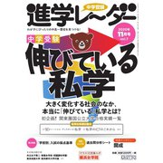 進学レーダー 2020年11月号（みくに出版） [電子書籍]