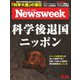 ニューズウィーク日本版 2020年10/20号（CEメディアハウス） [電子書籍]