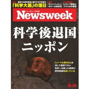 ニューズウィーク日本版 2020年10/20号（CEメディアハウス） [電子書籍]