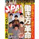 SPA！（スパ） 2020年10/20号（扶桑社） [電子書籍]
