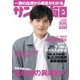 サンデー毎日 10/25号（毎日新聞出版） [電子書籍]