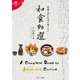 英語でガイド！外国人がいちばん食べたい 和食90選（ジェイ・リサーチ出版） [電子書籍]