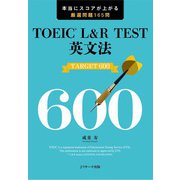TOEIC L＆R TEST英文法 TARGET 600（ジェイ・リサーチ出版） [電子書籍]