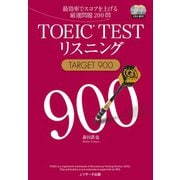 TOEIC（R）TESTリスニングTARGET900（ジェイ・リサーチ出版） [電子書籍]