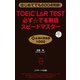 TOEIC L＆R TEST必ず☆でる熟語スピードマスター（ジェイ・リサーチ出版） [電子書籍]