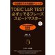 TOEIC L＆R TEST必ず☆でるフレーズ スピードマスター（ジェイ・リサーチ出版） [電子書籍]