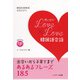 男と女のLOVE×LOVE韓国語会話（ジェイ・リサーチ出版） [電子書籍]
