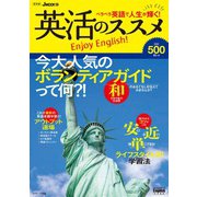 ペラペラ英語で人生が輝く！英活のススメ（ジェイ・リサーチ出版） [電子書籍]