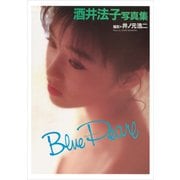 酒井法子 写真集 「 Blue Pearl 」（ワニブックス） [電子書籍]