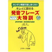 発音フレーズ大特訓（ジェイ・リサーチ出版） [電子書籍]